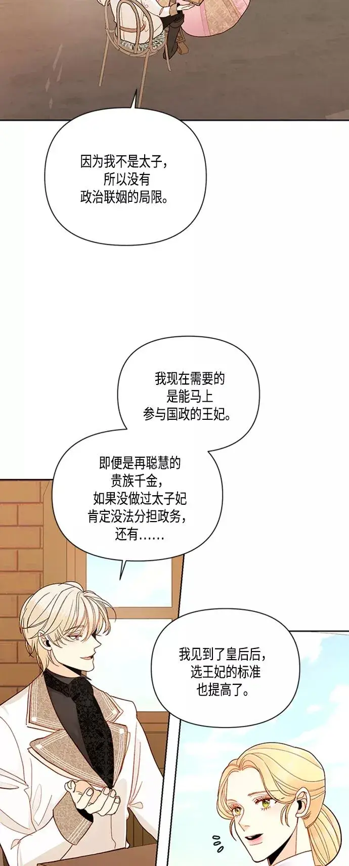 《再婚皇后》第63话图15