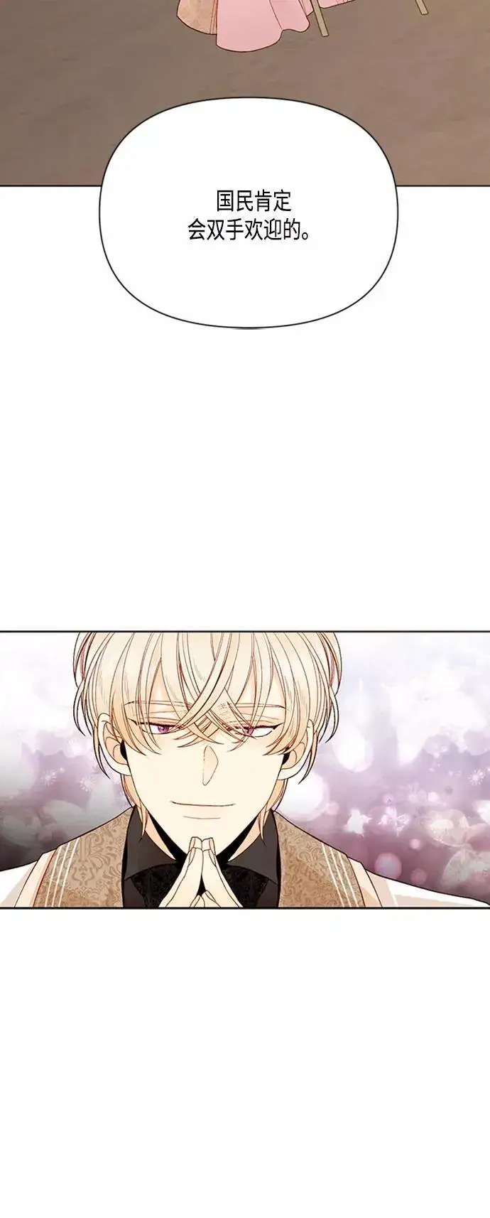 《再婚皇后》第63话图17