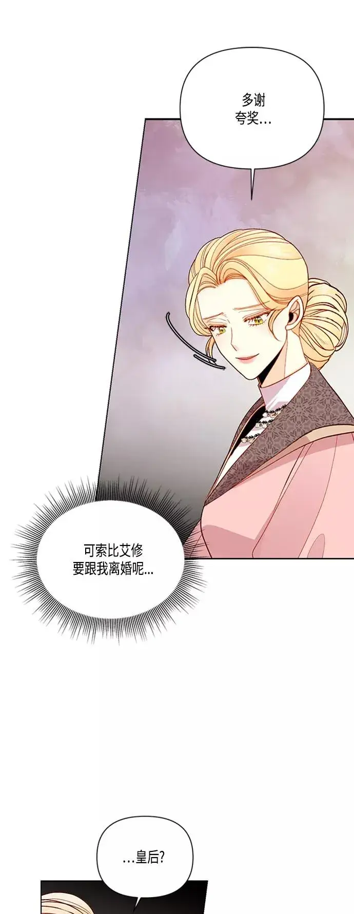 《再婚皇后》第63话图18