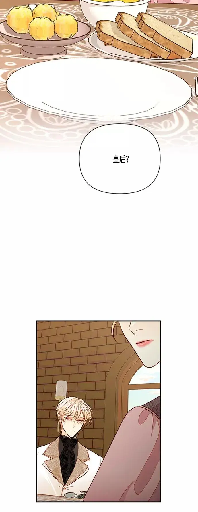 《再婚皇后》第63话图20