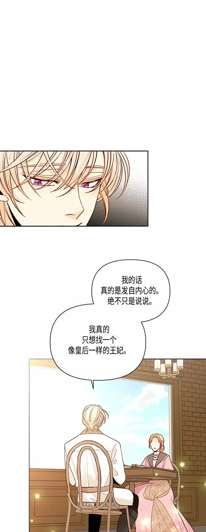 《再婚皇后》第63话图21