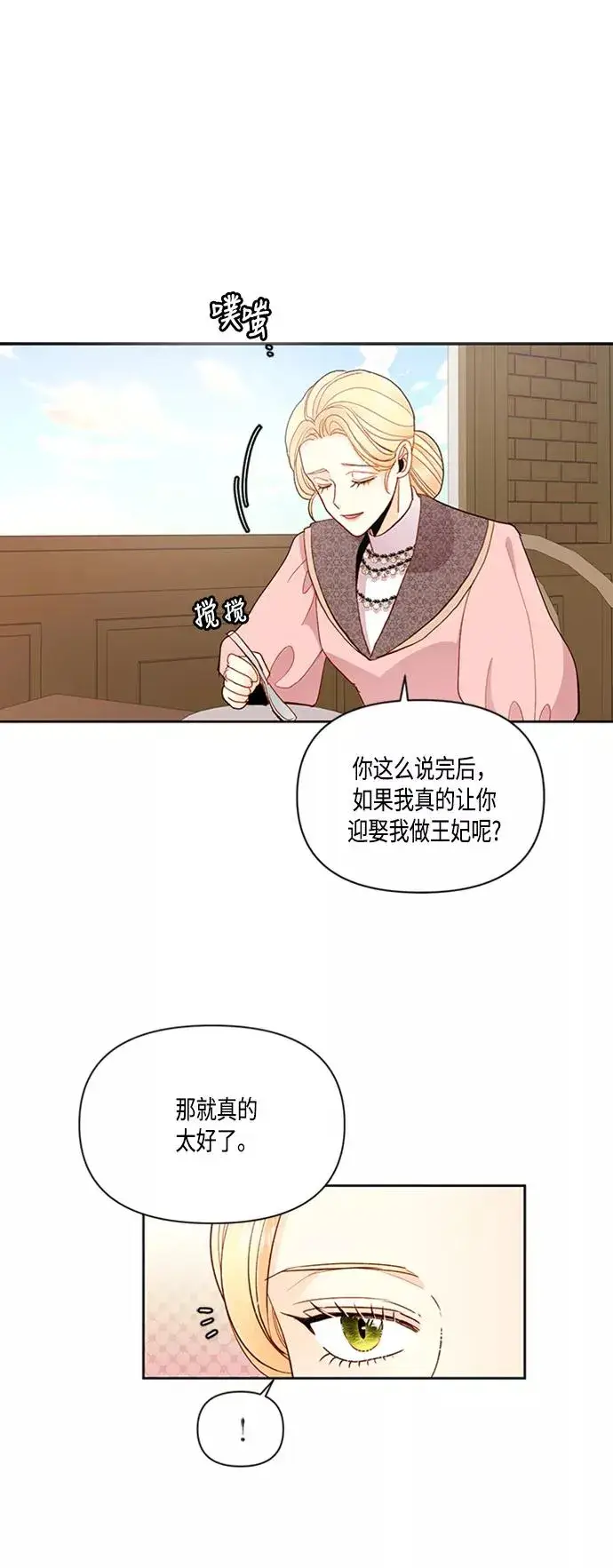 《再婚皇后》第63话图24