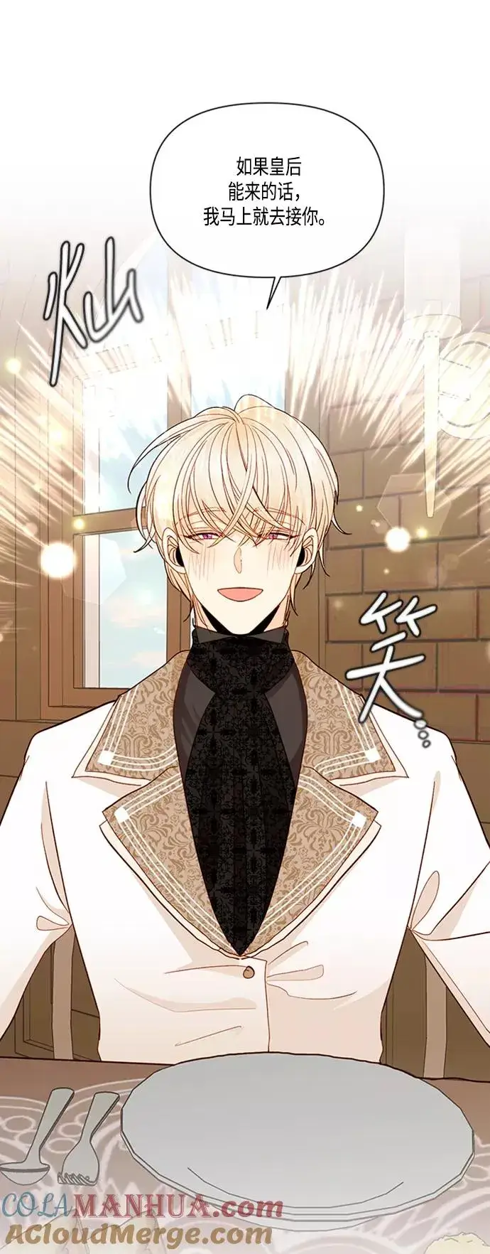 《再婚皇后》第63话图25