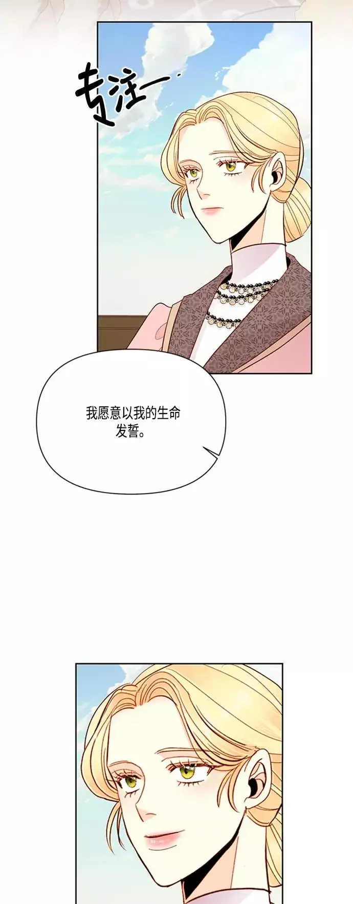 《再婚皇后》第63话图26