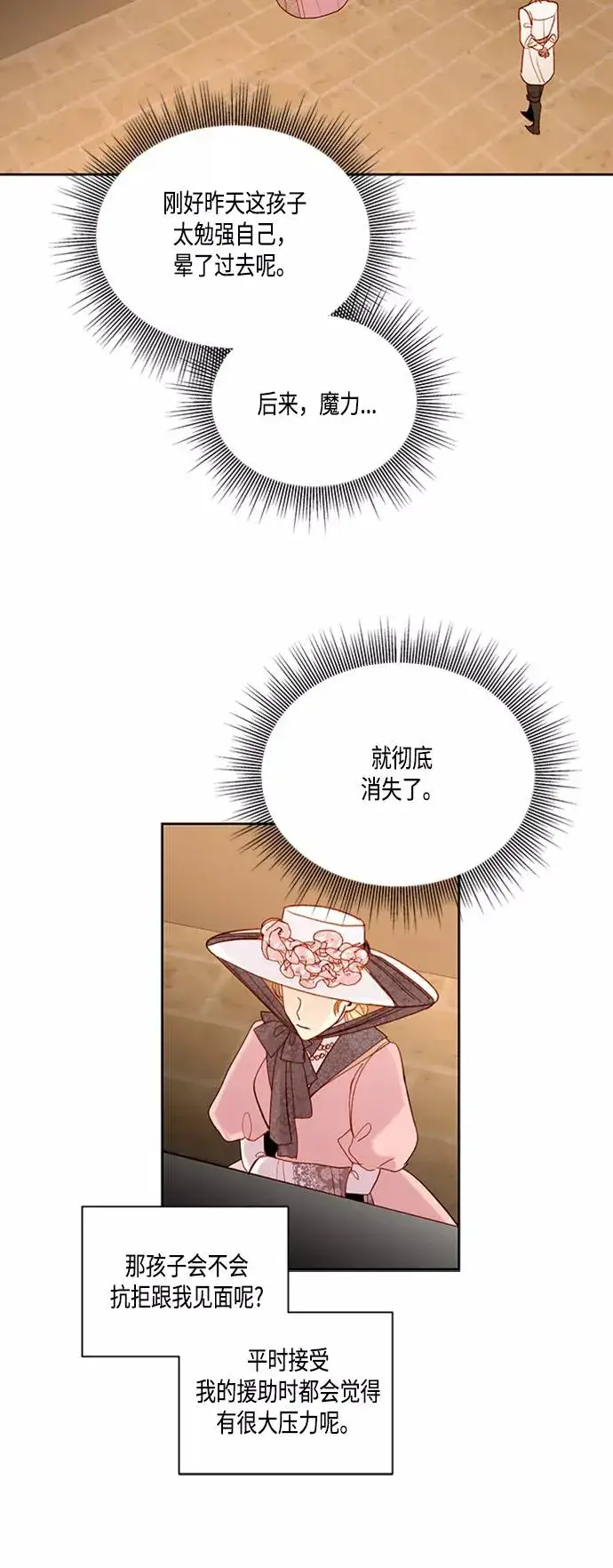 《再婚皇后》第63话图29