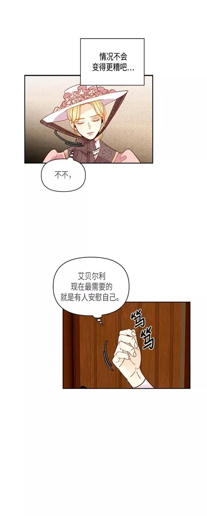 《再婚皇后》第63话图30
