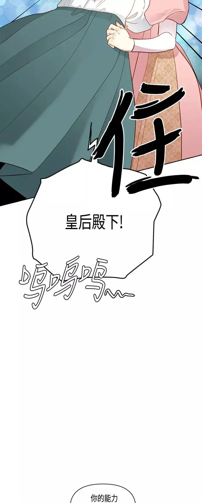 《再婚皇后》第63话图33
