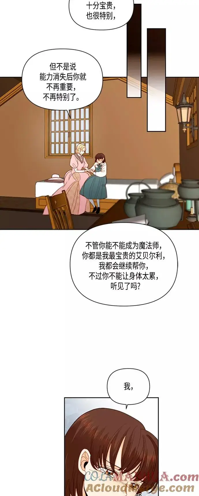 《再婚皇后》第63话图34
