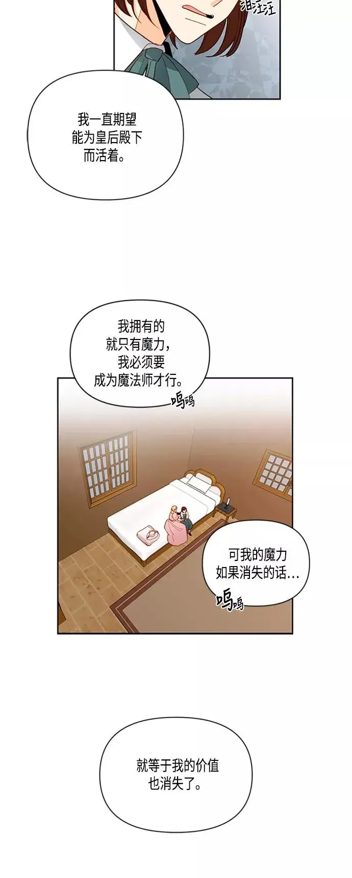 《再婚皇后》第63话图35