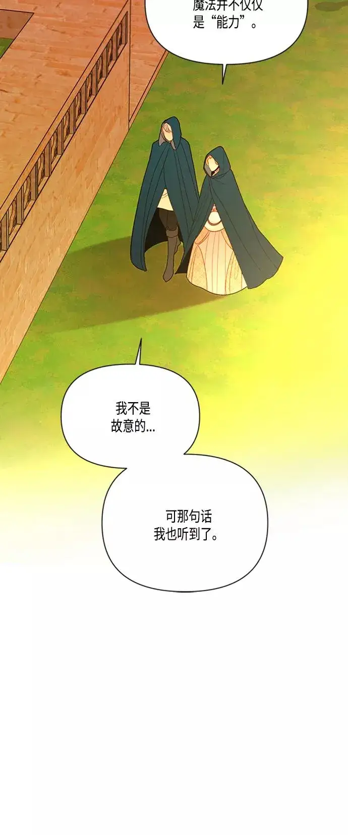 《再婚皇后》第63话图41