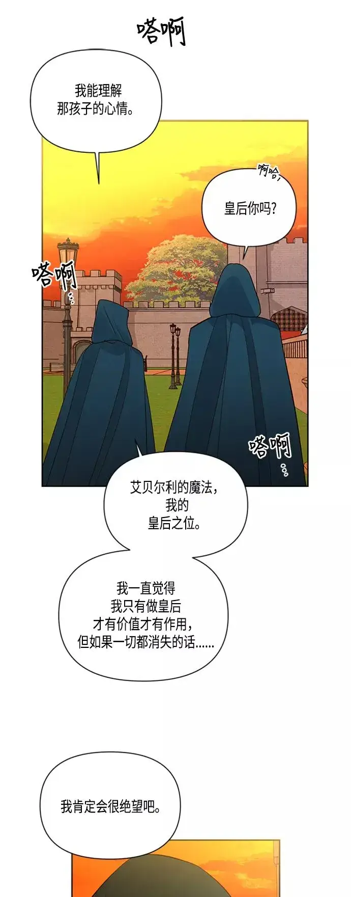 《再婚皇后》第63话图42