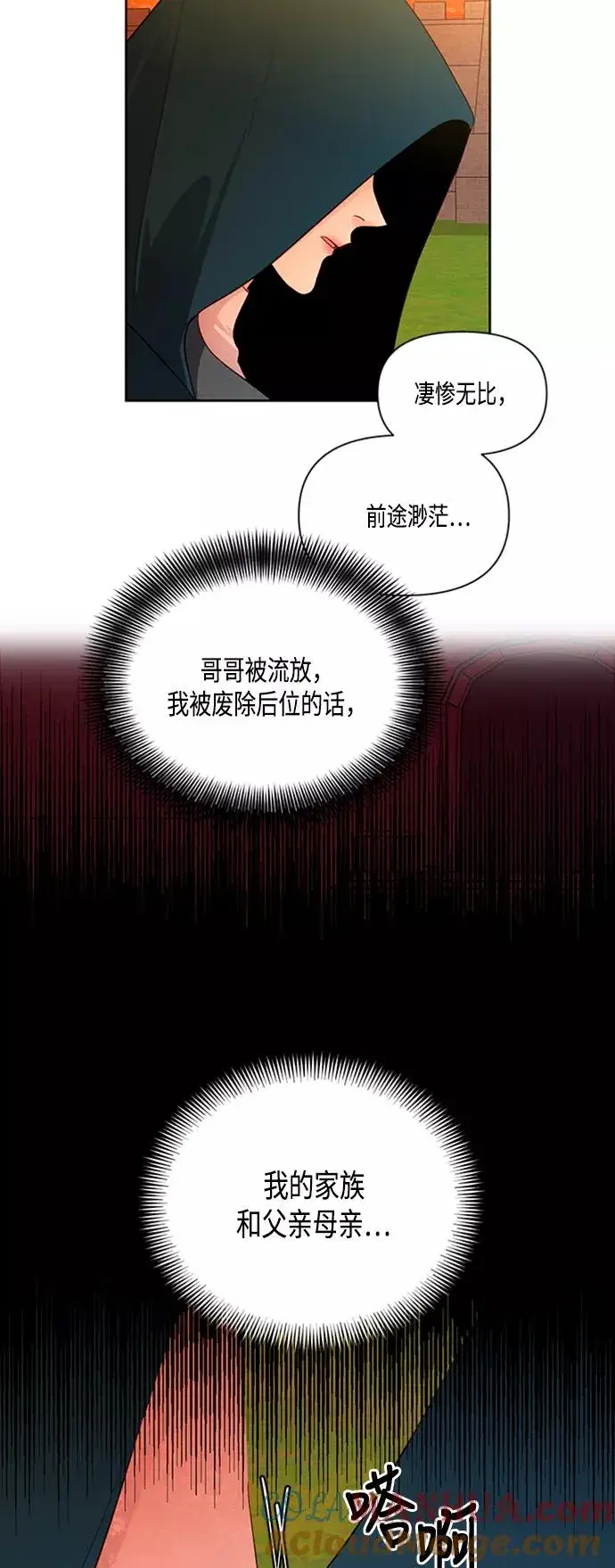 《再婚皇后》第63话图43