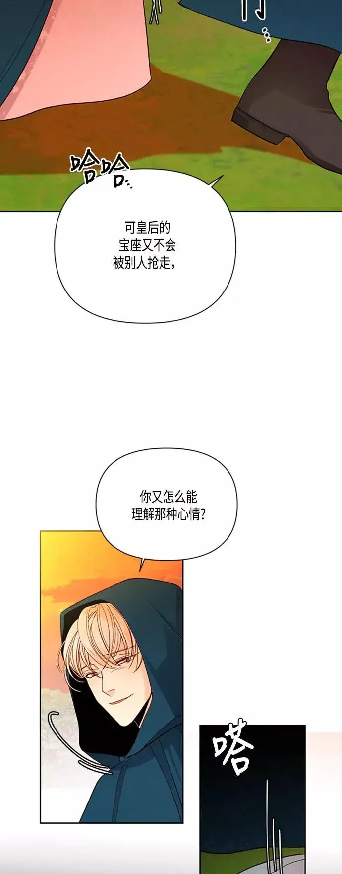 《再婚皇后》第63话图44