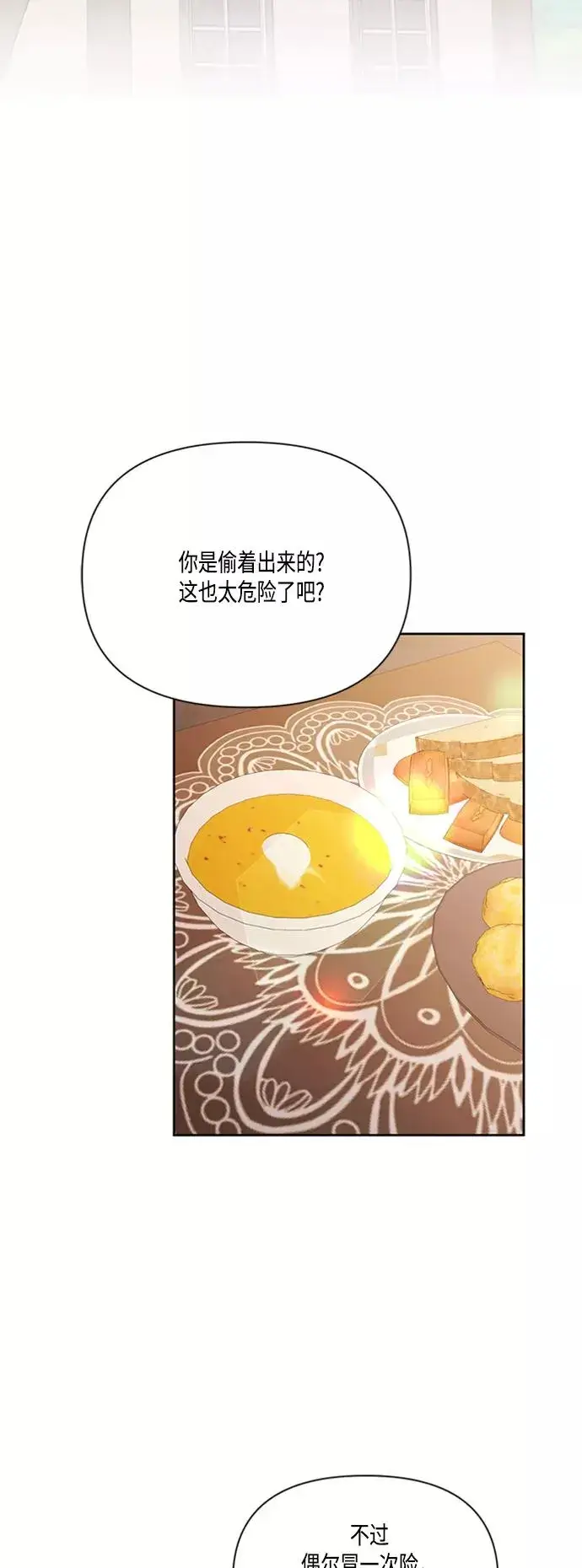 《再婚皇后》第63话图5