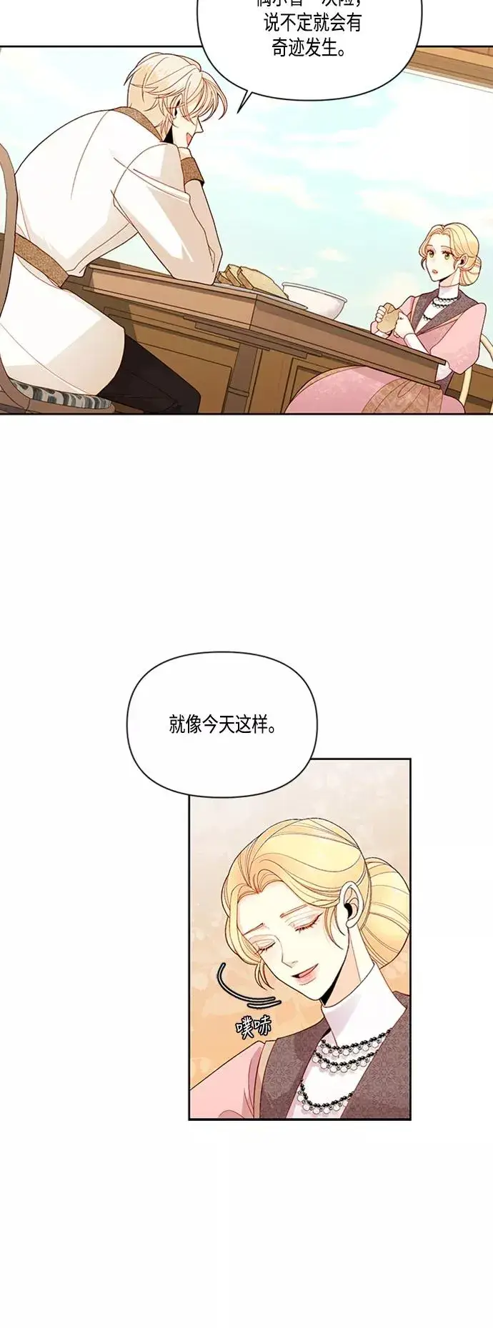 《再婚皇后》第63话图6
