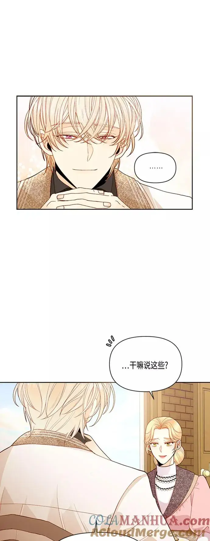 《再婚皇后》第63话图7