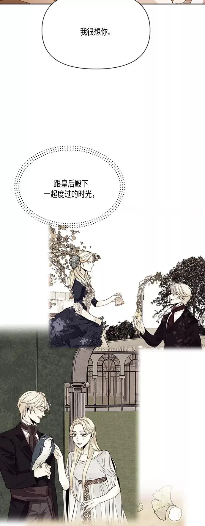 《再婚皇后》第63话图8