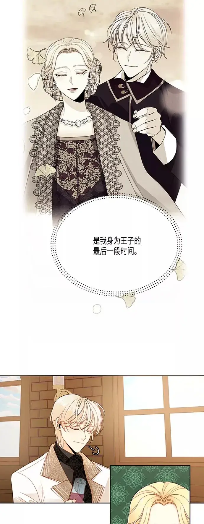 《再婚皇后》第63话图9