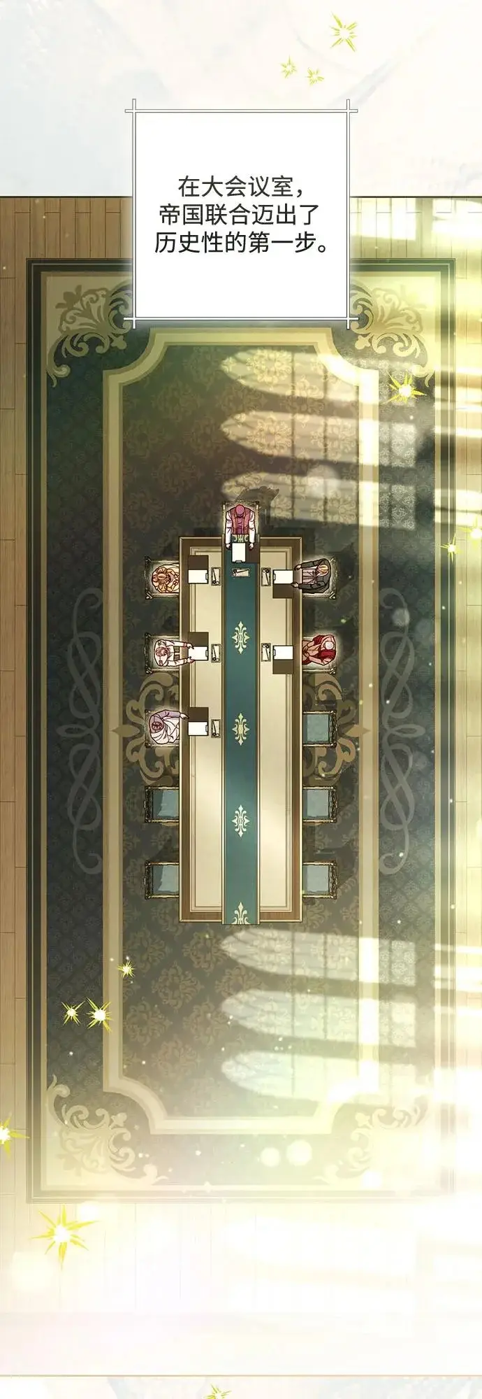 《再婚皇后》第244话图12