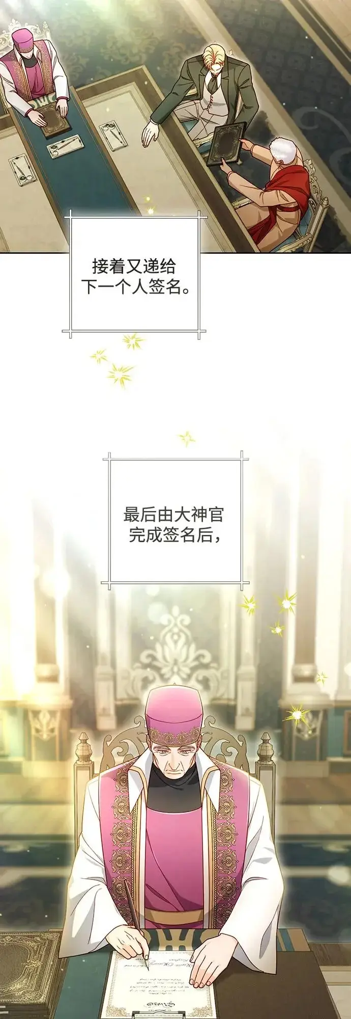 《再婚皇后》第244话图14