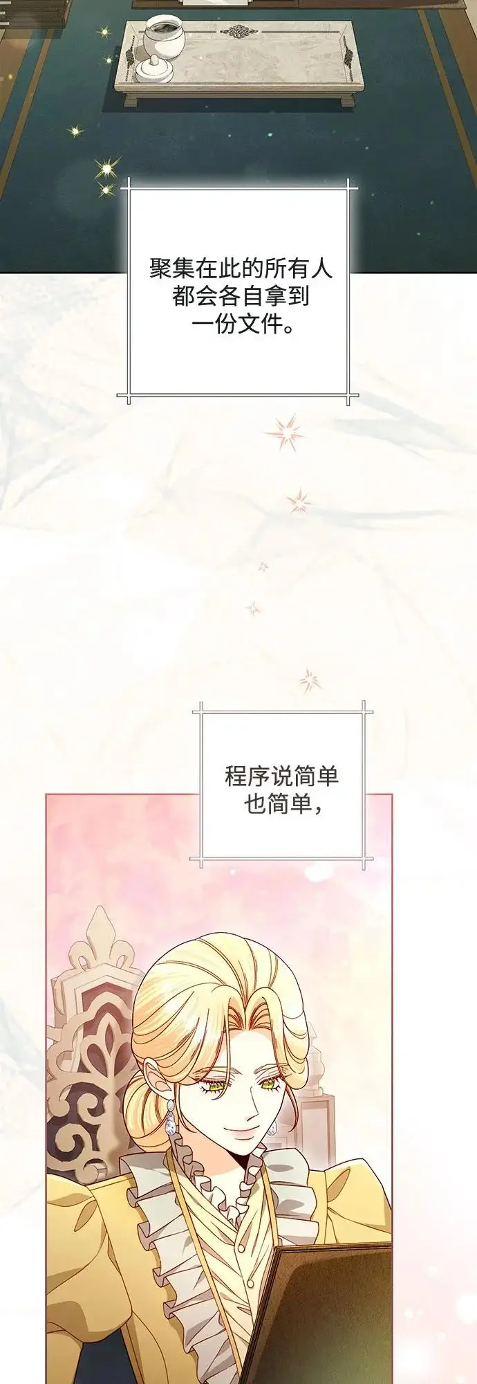 《再婚皇后》第244话图15