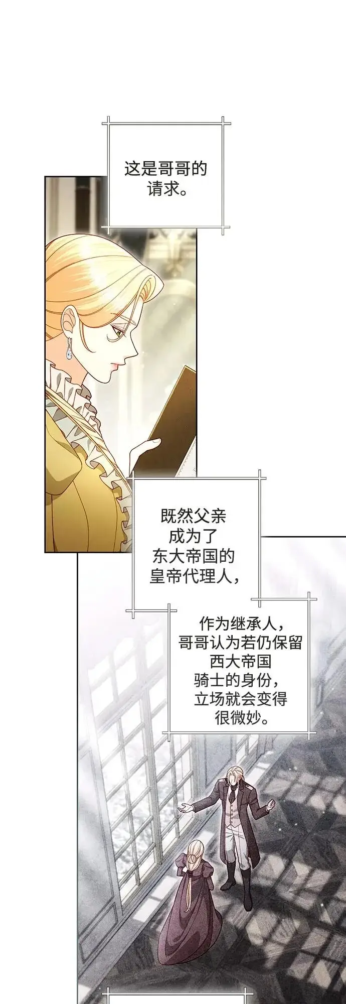 《再婚皇后》第244话图19