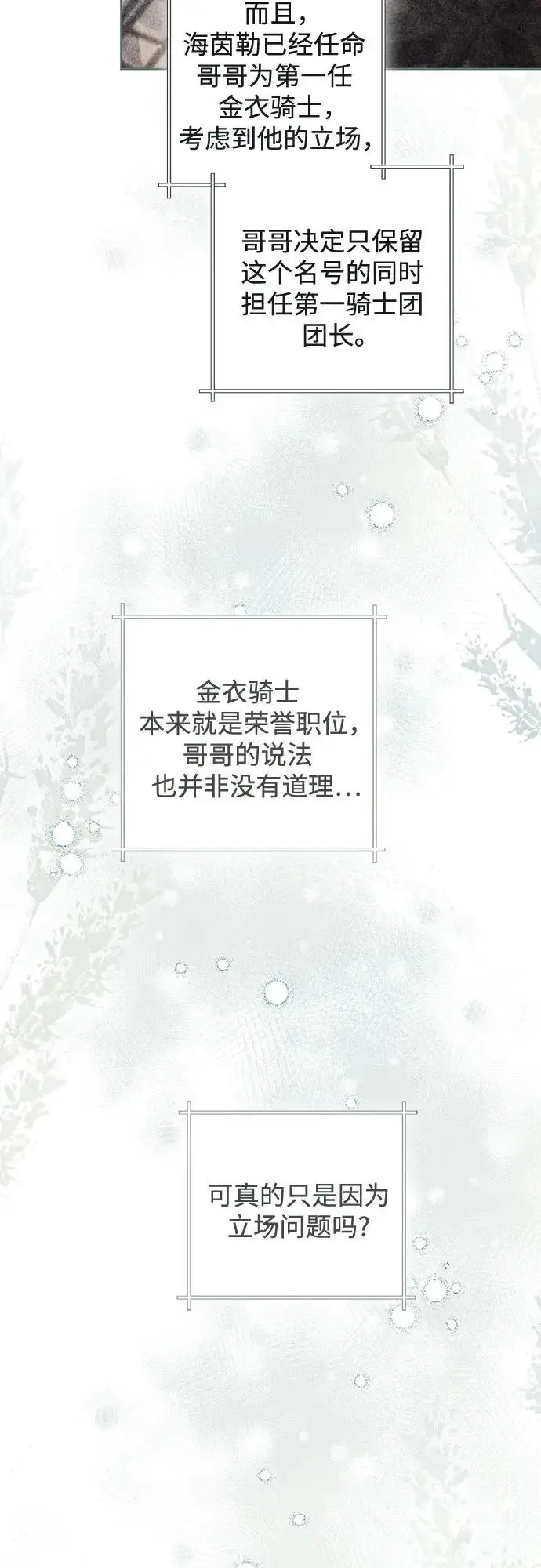 《再婚皇后》第244话图20