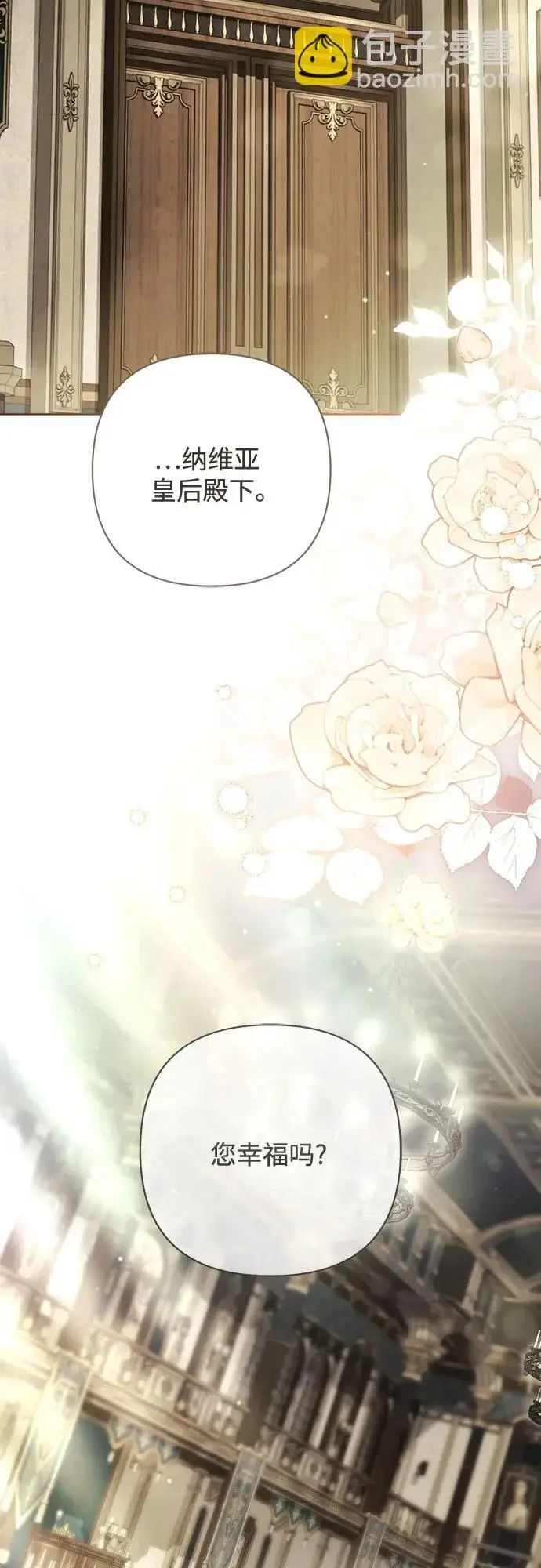 《再婚皇后》第244话图23