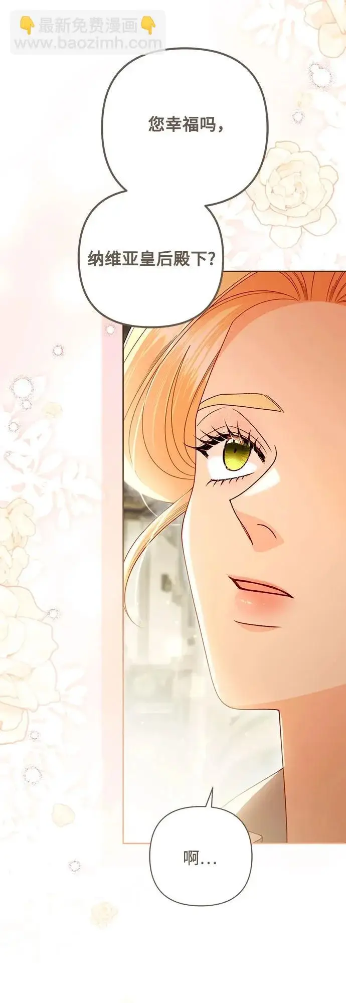 《再婚皇后》第244话图26