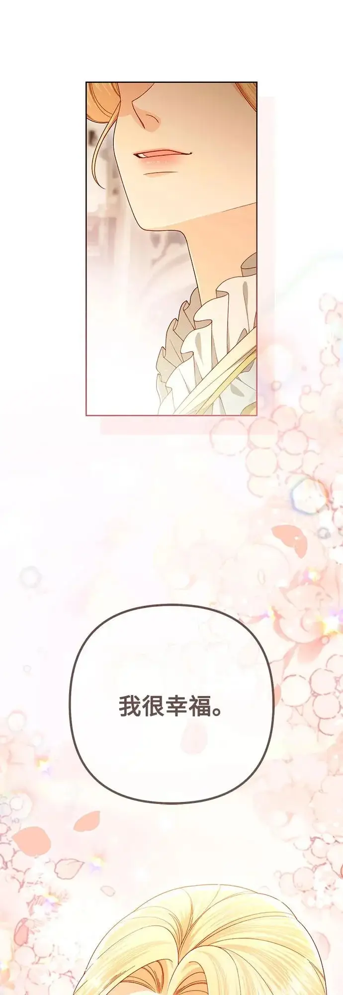 《再婚皇后》第244话图28
