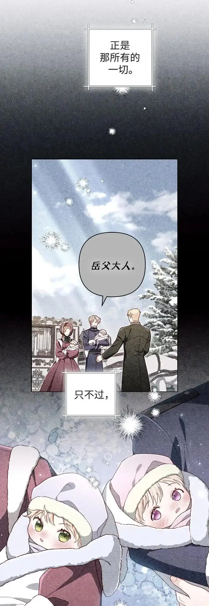 《再婚皇后》第244话图3