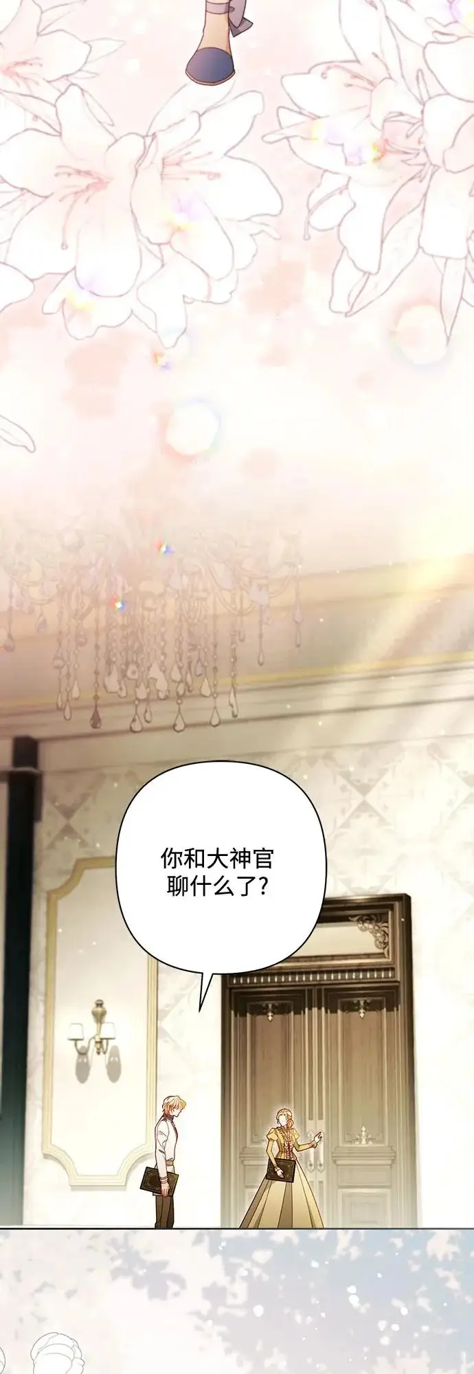 《再婚皇后》第244话图33