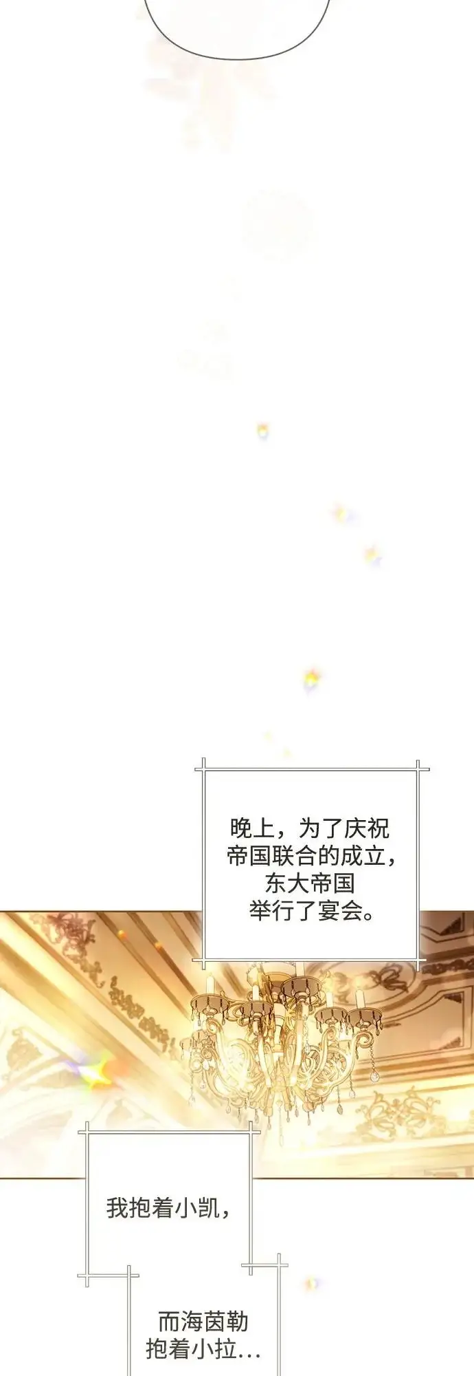 《再婚皇后》第244话图35