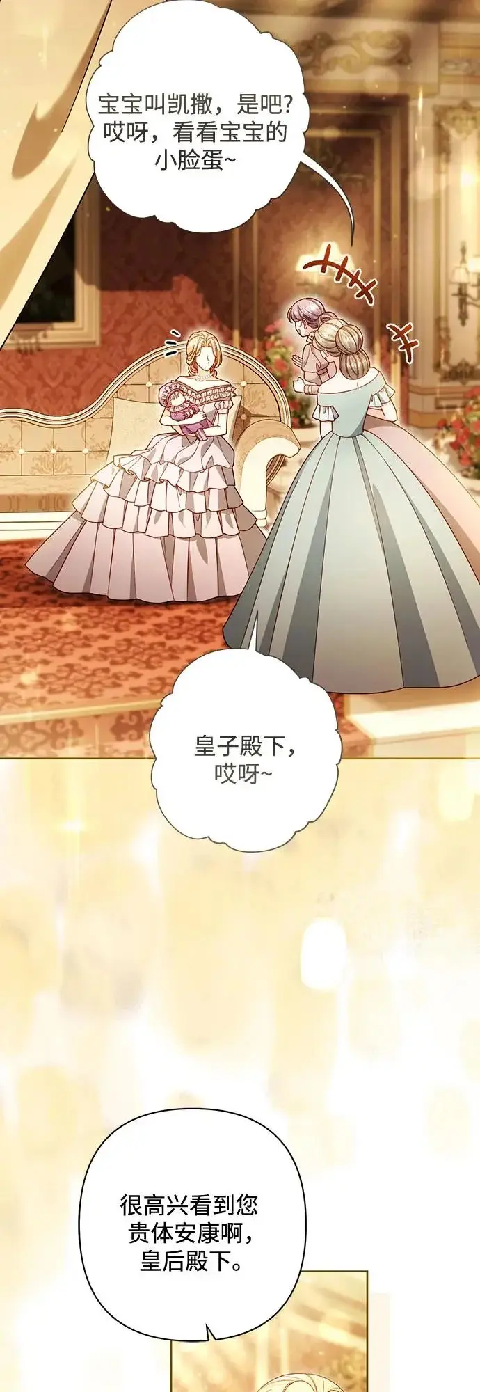 《再婚皇后》第244话图38