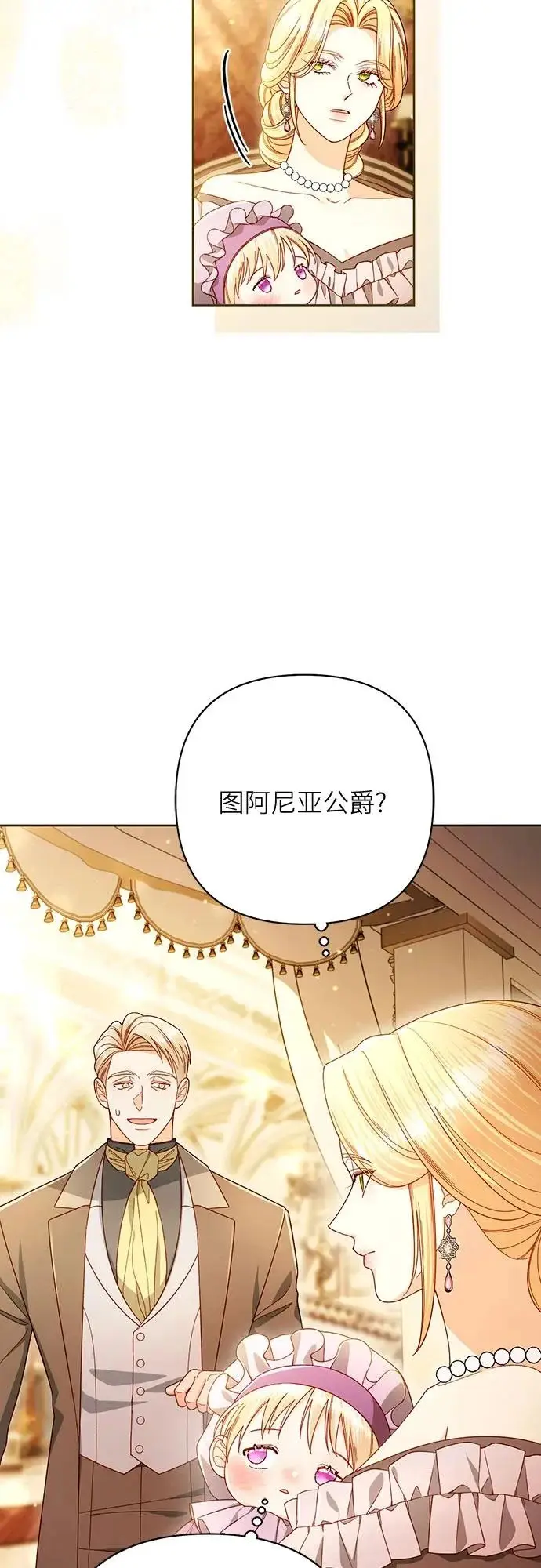 《再婚皇后》第244话图39