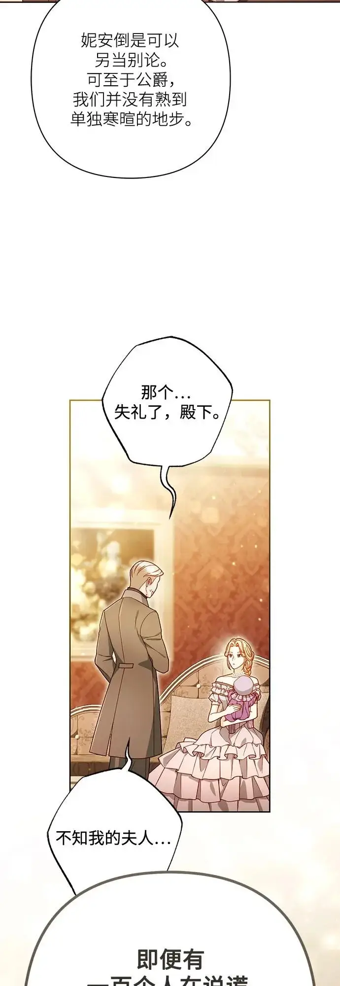 《再婚皇后》第244话图40