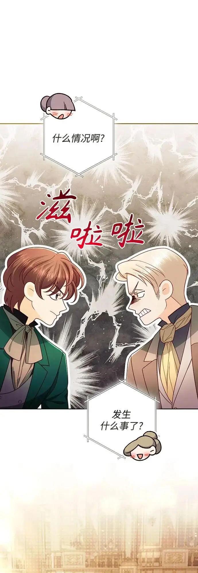 《再婚皇后》第244话图42