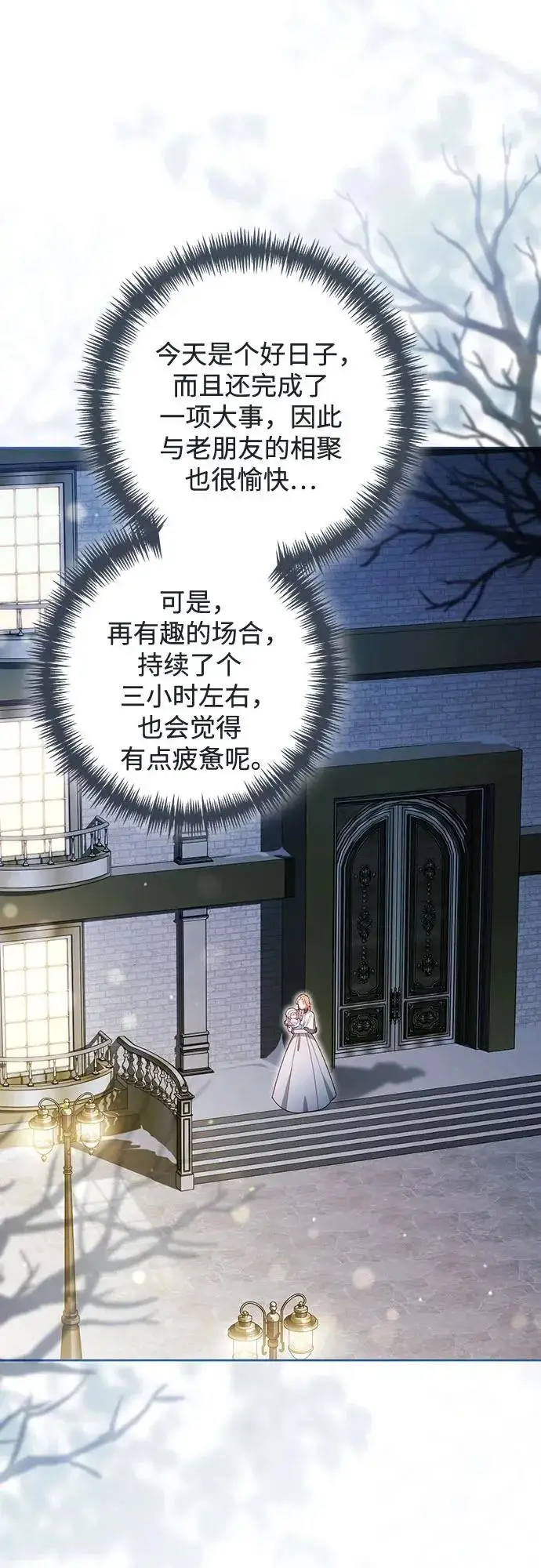 《再婚皇后》第244话图44
