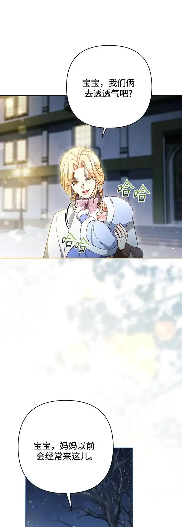 《再婚皇后》第244话图46