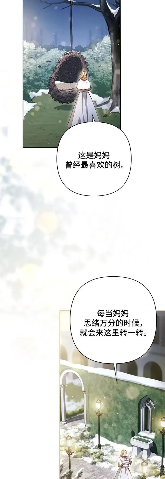 《再婚皇后》第244话图47