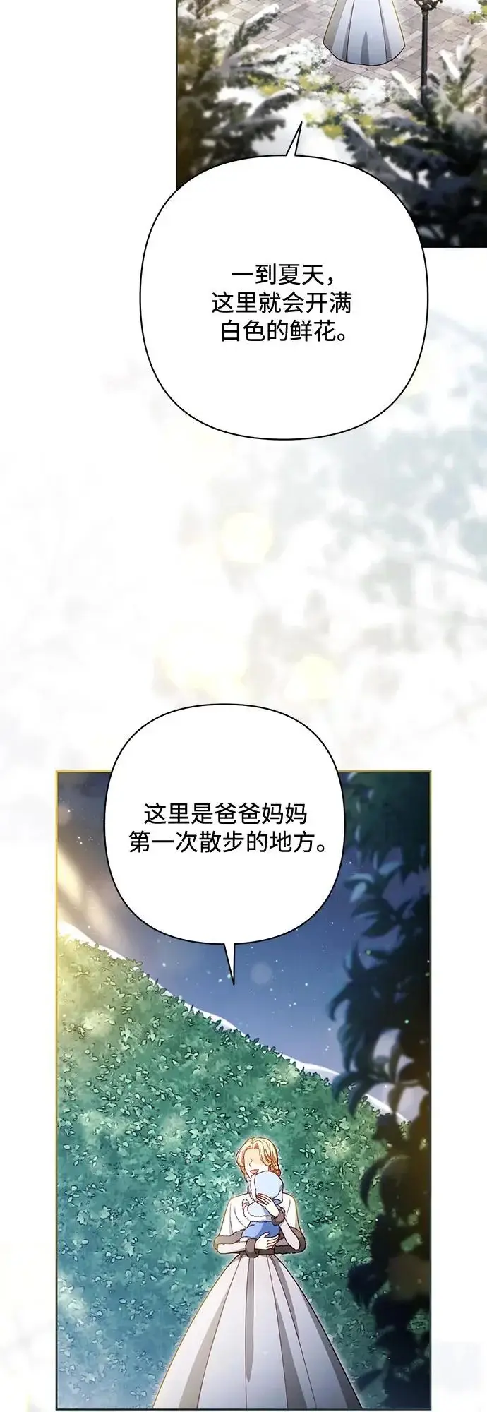 《再婚皇后》第244话图48