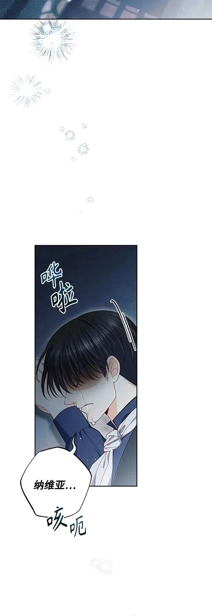 《再婚皇后》第244话图5