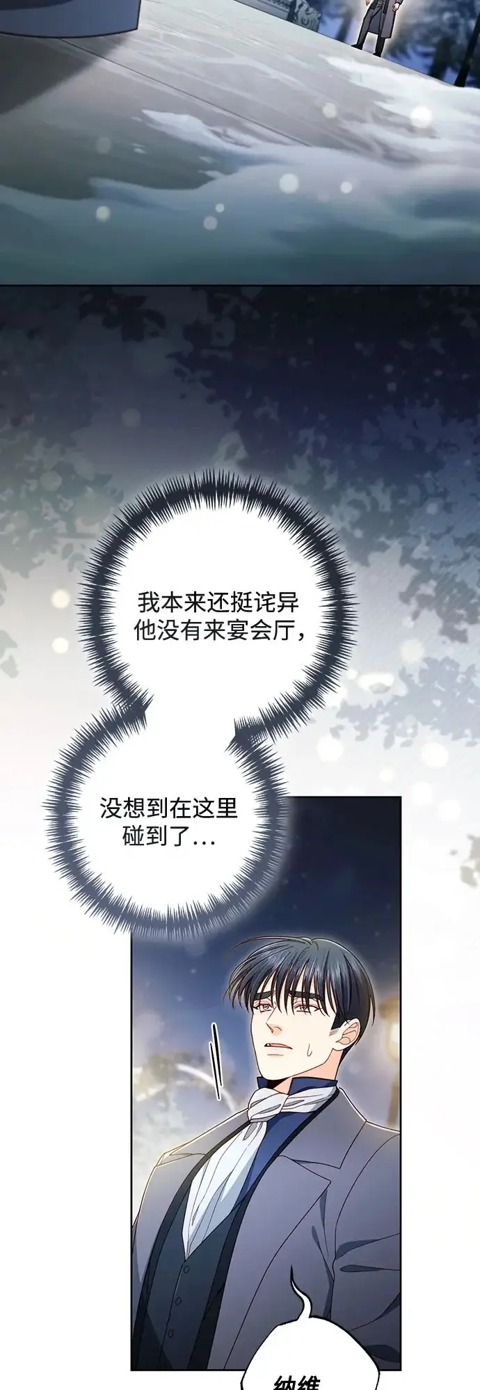 《再婚皇后》第244话图50