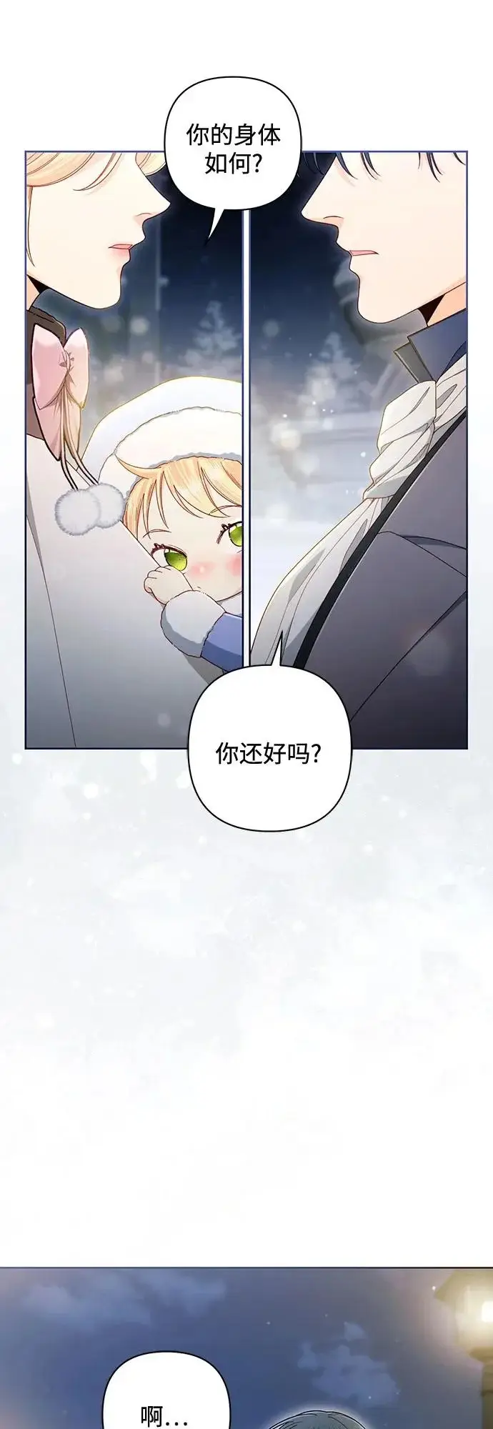 《再婚皇后》第244话图54