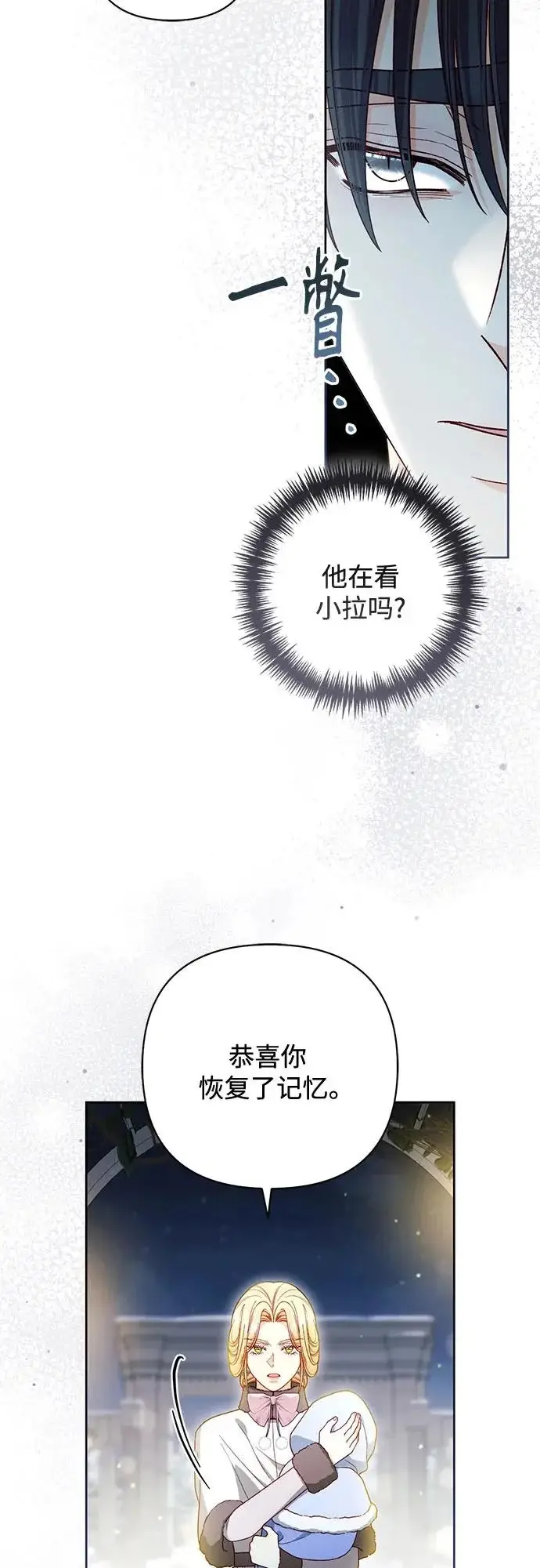 《再婚皇后》第244话图56