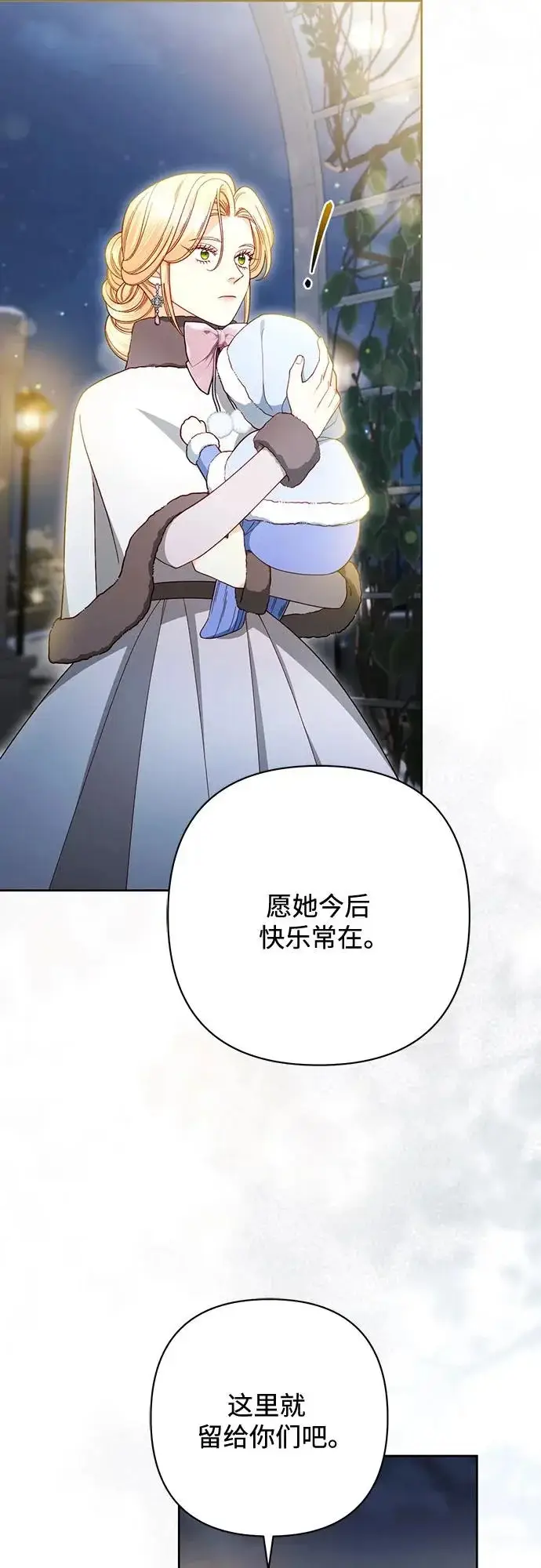 《再婚皇后》第244话图59