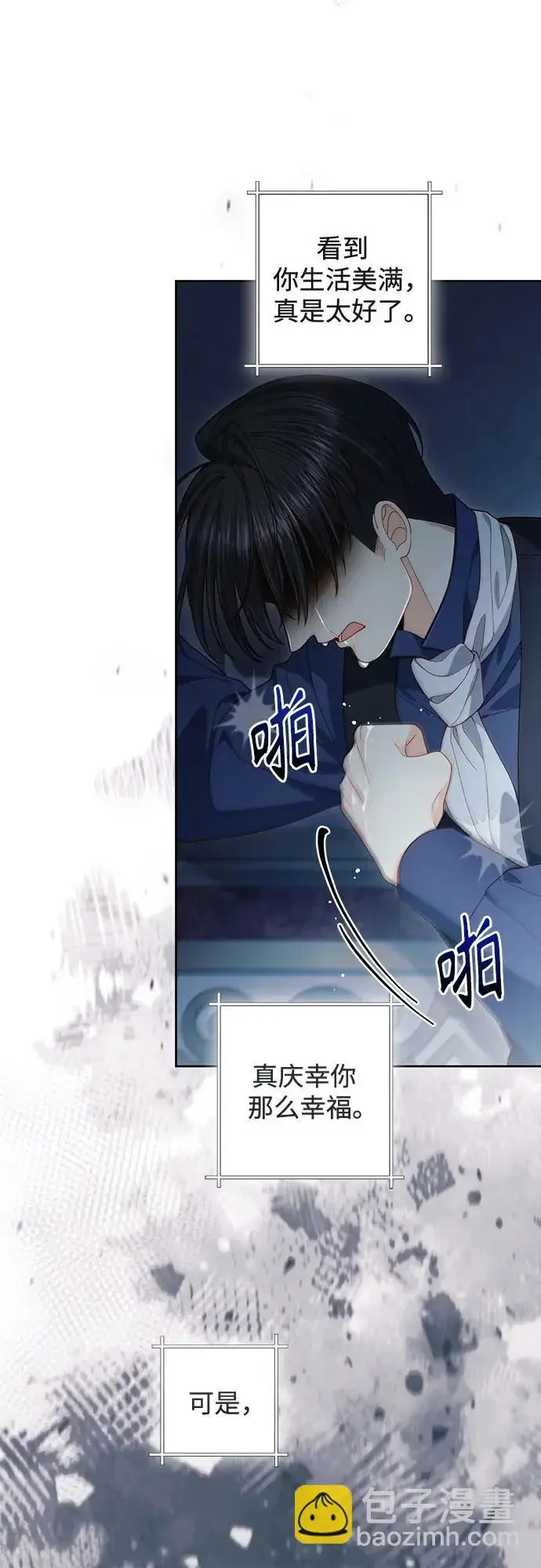 《再婚皇后》第244话图6