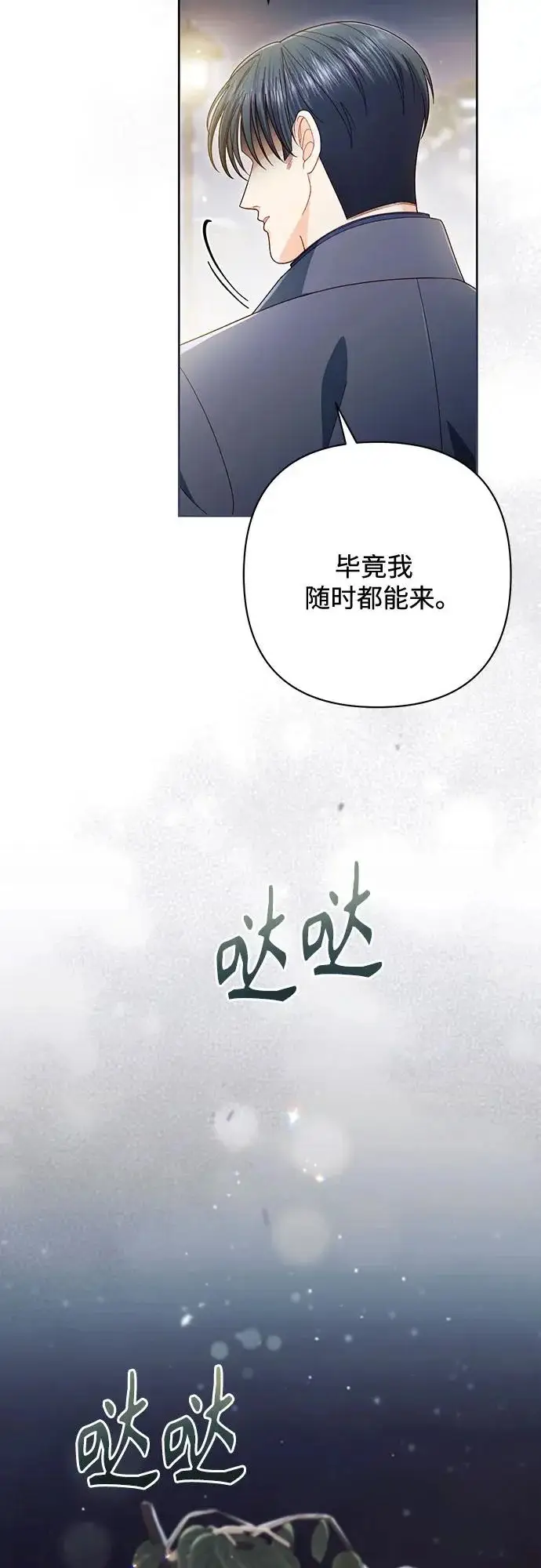 《再婚皇后》第244话图60