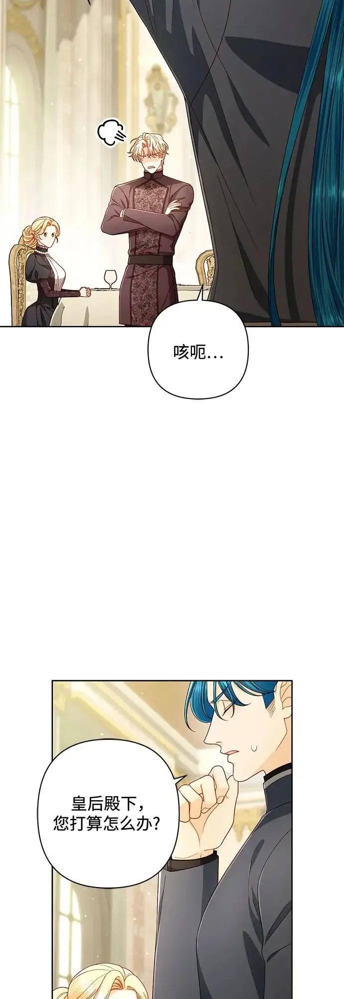 《再婚皇后》第246话图15