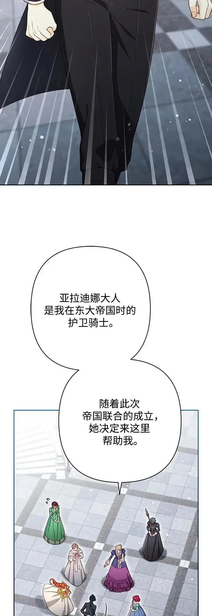 《再婚皇后》第246话图33